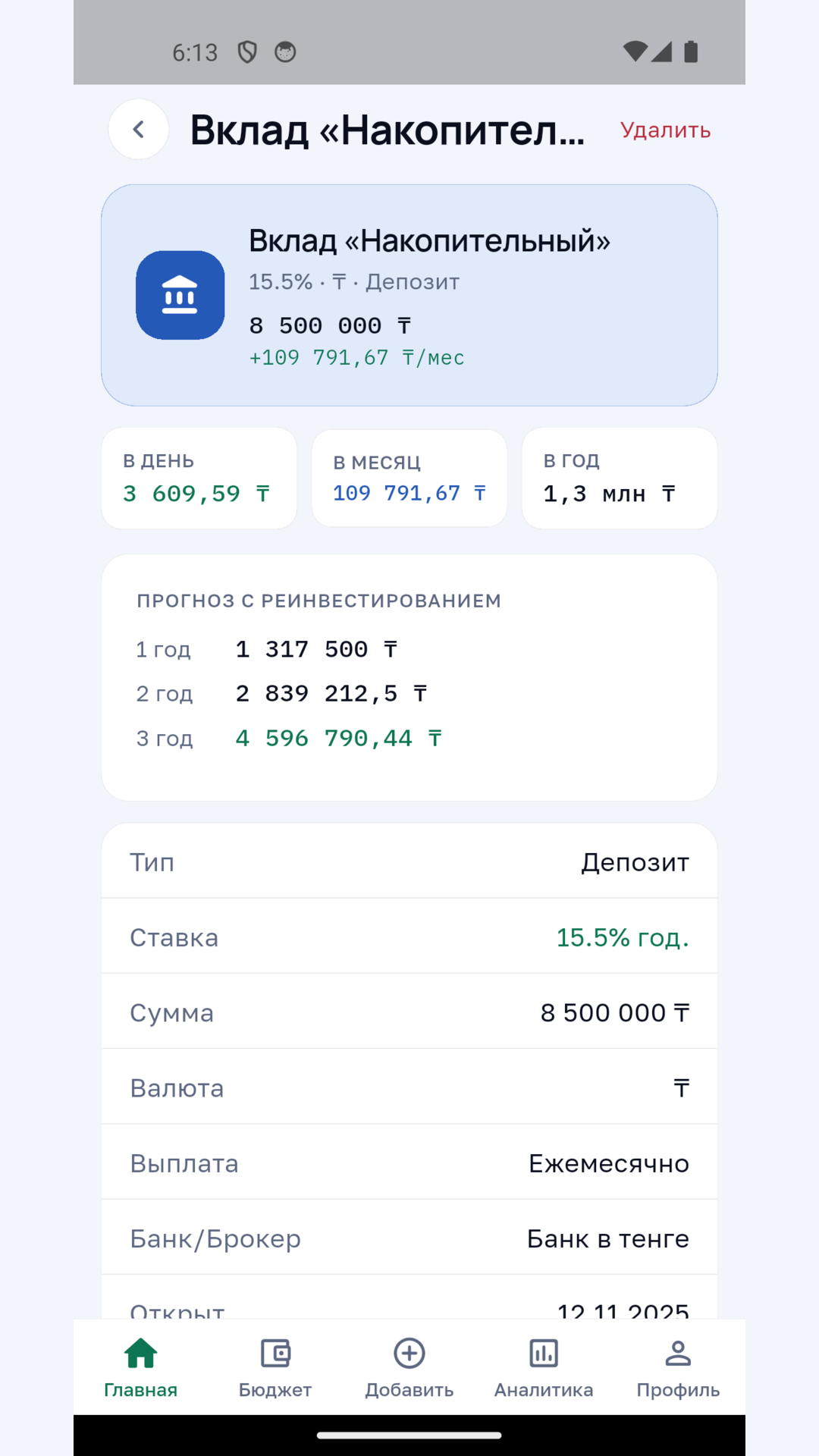 Карточка вклада с доходом и прогнозом реинвестирования
