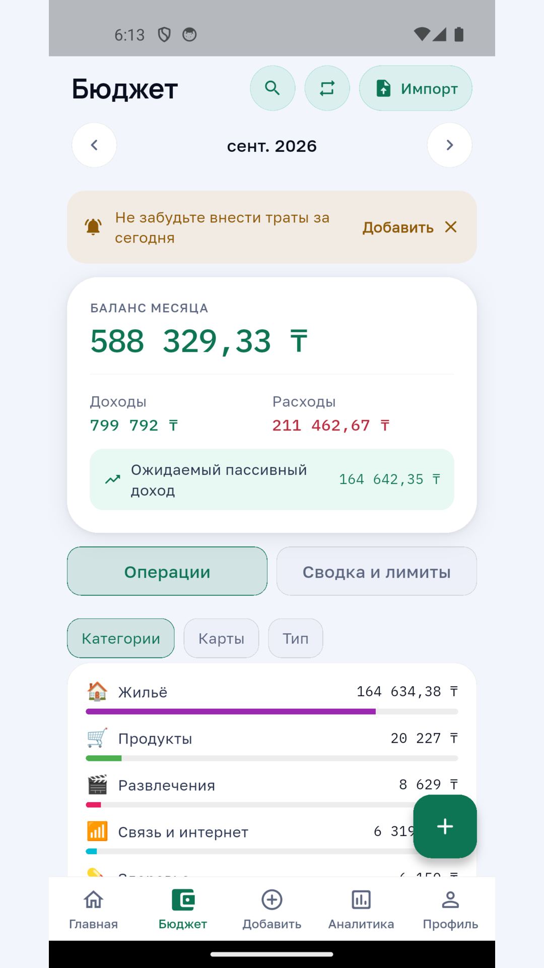 Экран бюджета с балансом месяца и категориями расходов