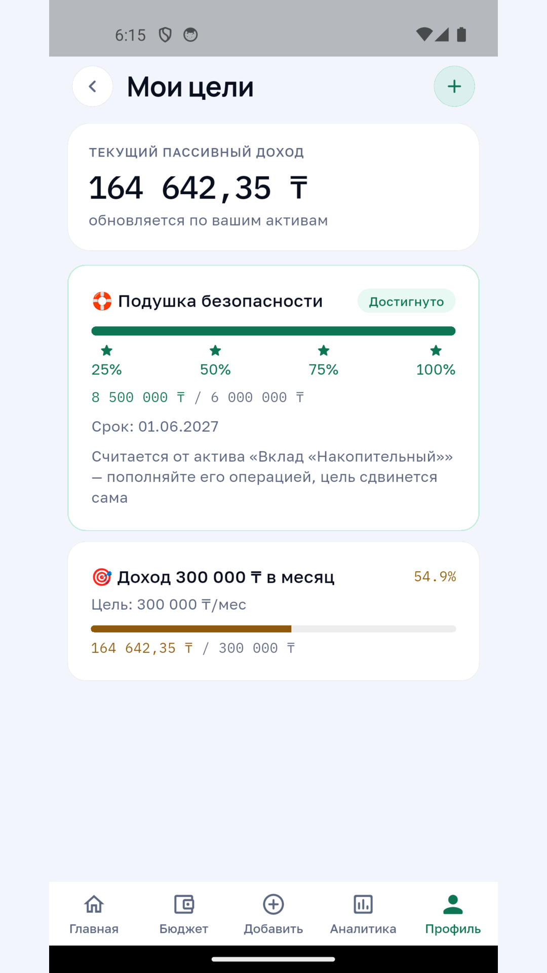 Экран финансовых целей PassiveFlow