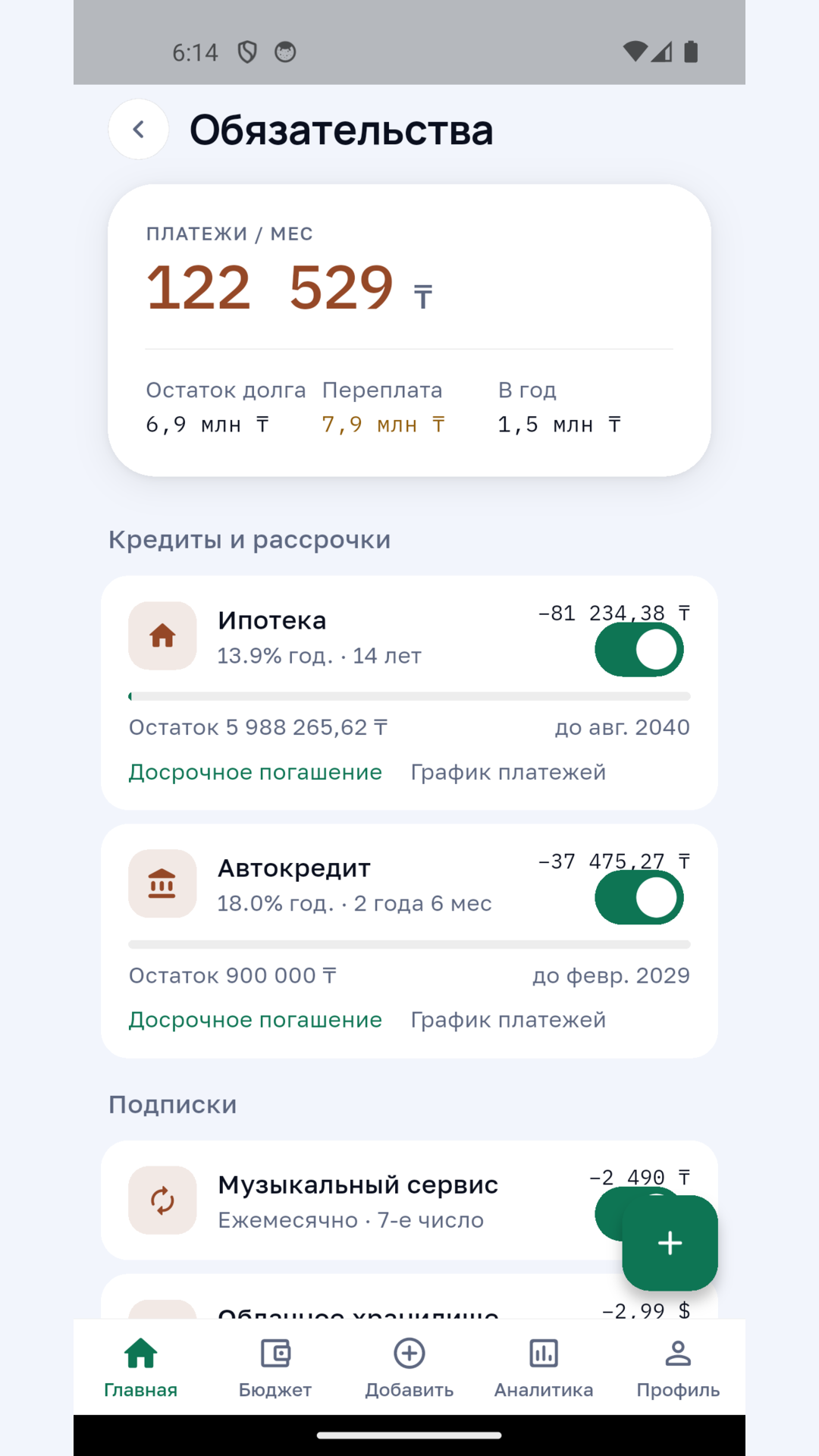 Экран обязательств с кредитами, ипотекой и подписками