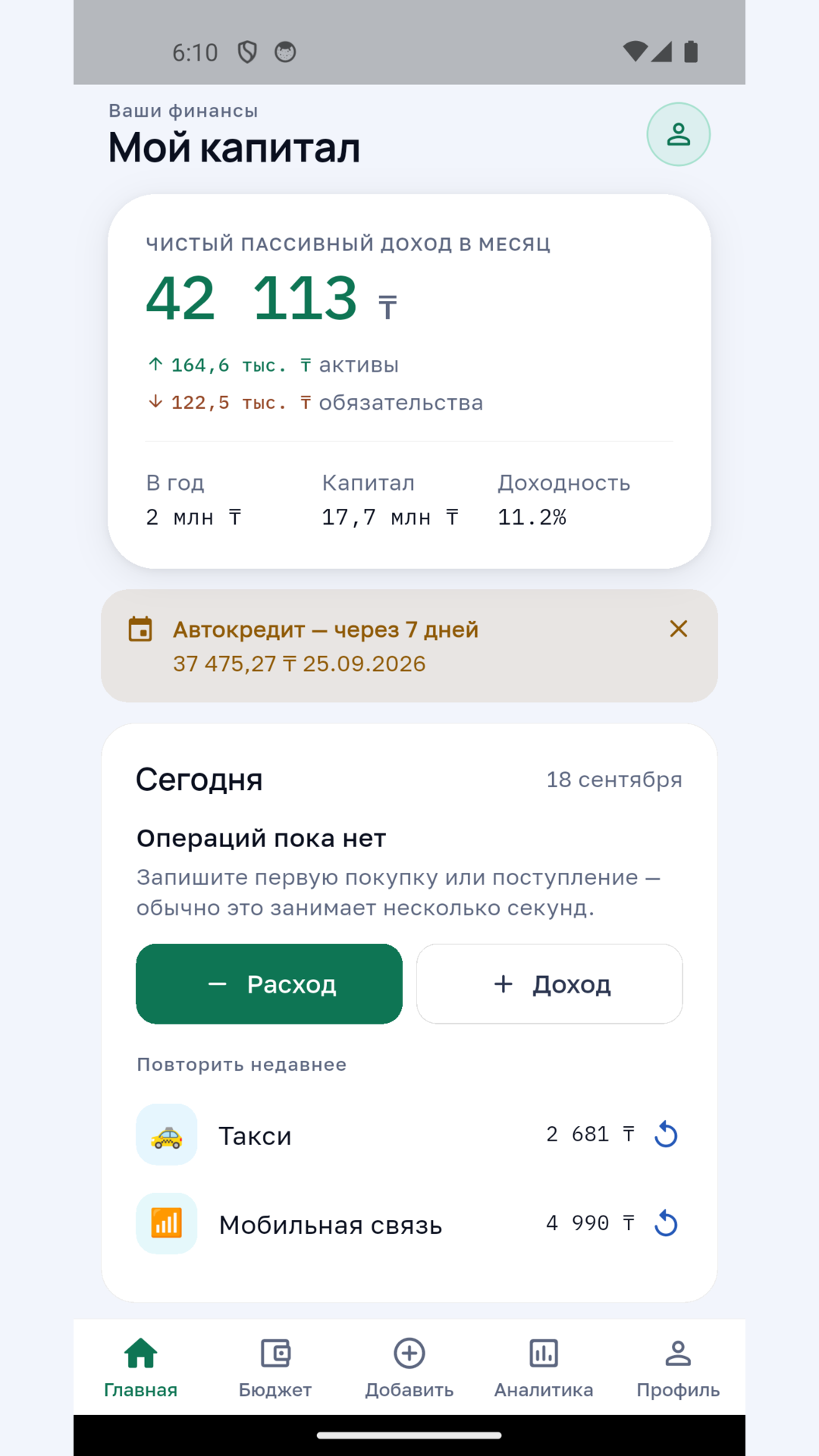 Главный экран PassiveFlow с капиталом, доходом и бюджетом